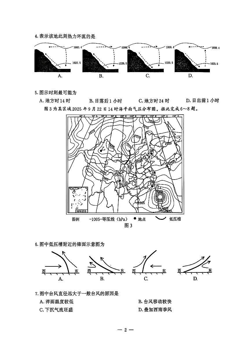 地理-江苏省南京市2025-2026学年高二上学期期中学情调研试题及答案第2页