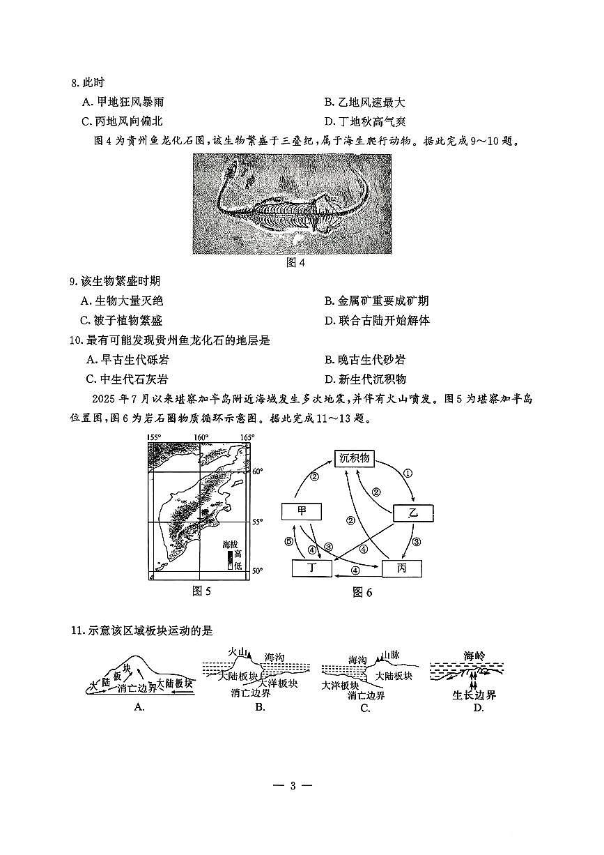 地理-江苏省南京市2025-2026学年高二上学期期中学情调研试题及答案第3页
