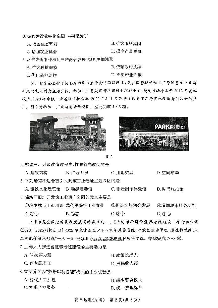 2025年河北省高三上学期11月期中地理试题及答案第2页