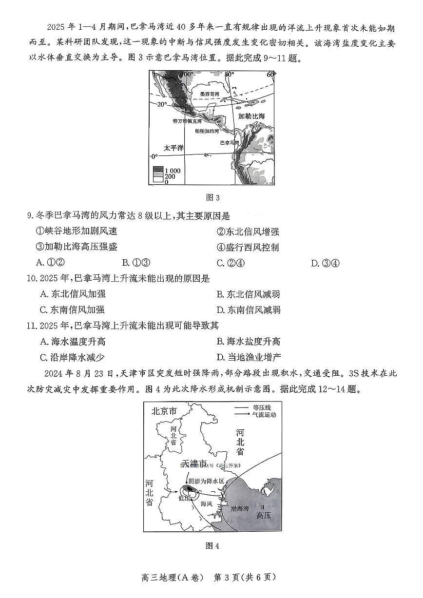 2025年河北省高三上学期11月期中地理试题及答案第3页