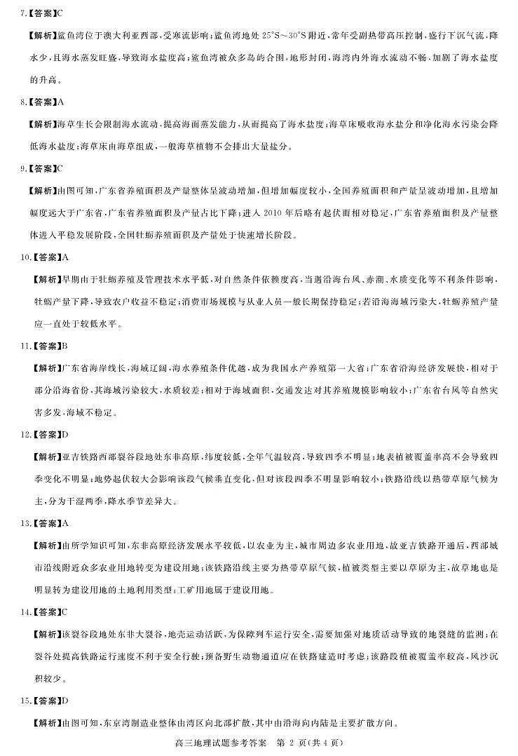 安徽省华师联盟2026届高三第一学期11月质量检测-地理答案第2页
