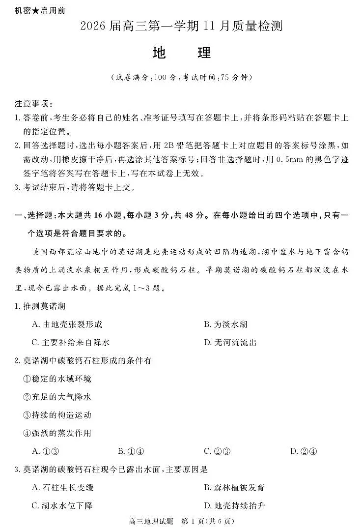 安徽省华师联盟2026届高三第一学期11月质量检测-地理第1页
