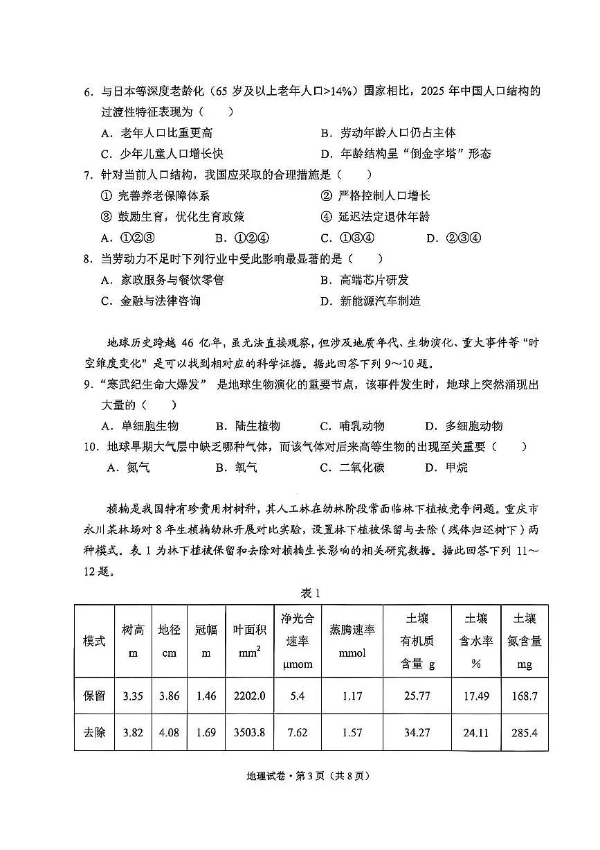 大理州2026届高中毕业生第一次复习统一检测地理第3页