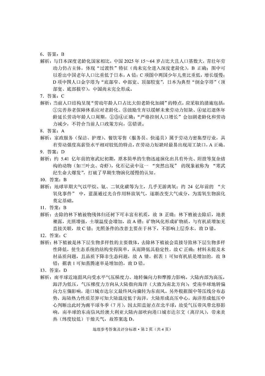 大理州2026届高中毕业生第一次复习统一检测地理答案第2页