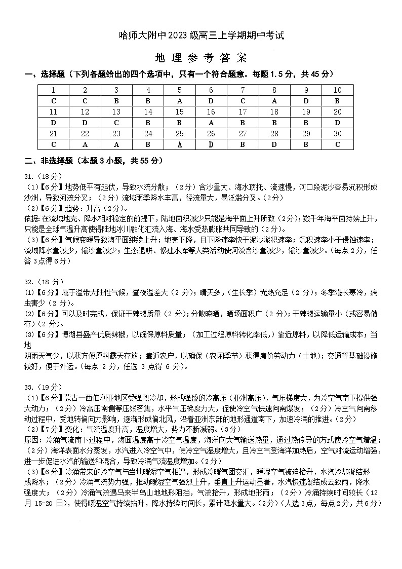 地理答案第1页