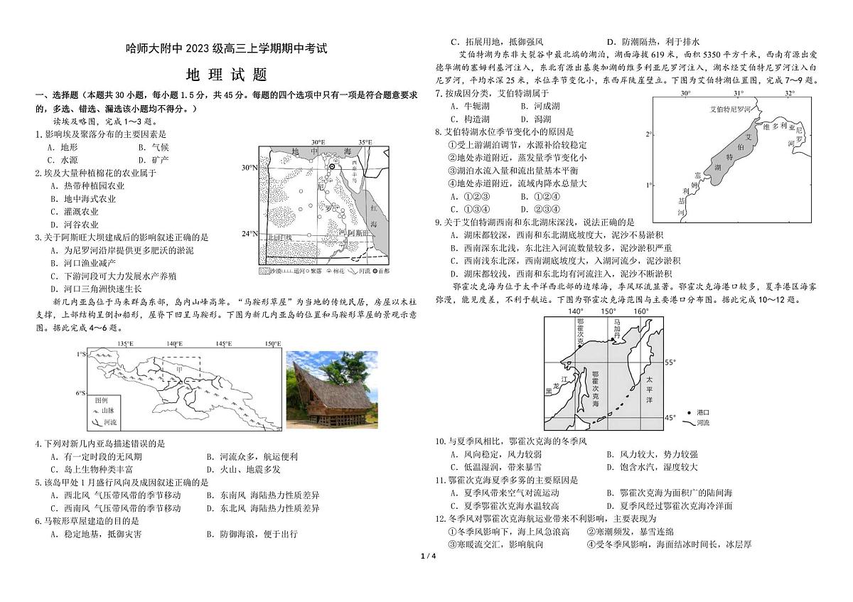 地理试题第1页