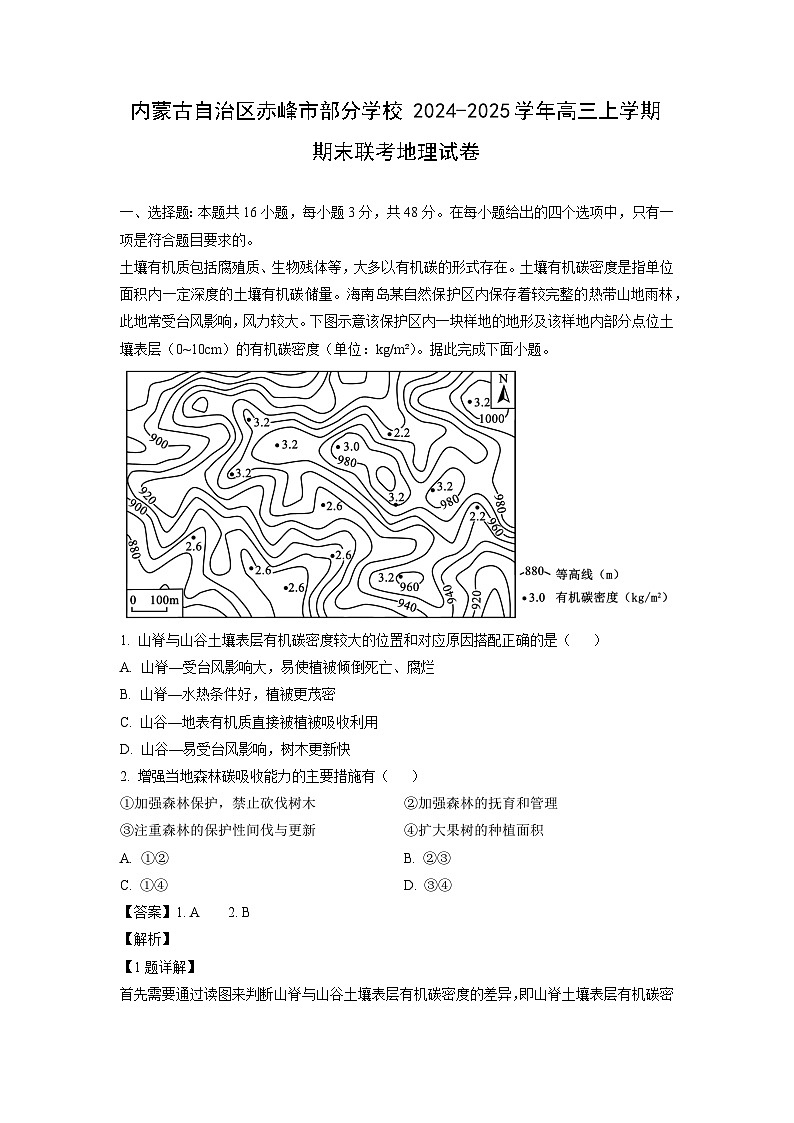 内蒙古自治区赤峰市部分学校2024-2025学年高三上学期期末联考地理试卷（解析版）第1页