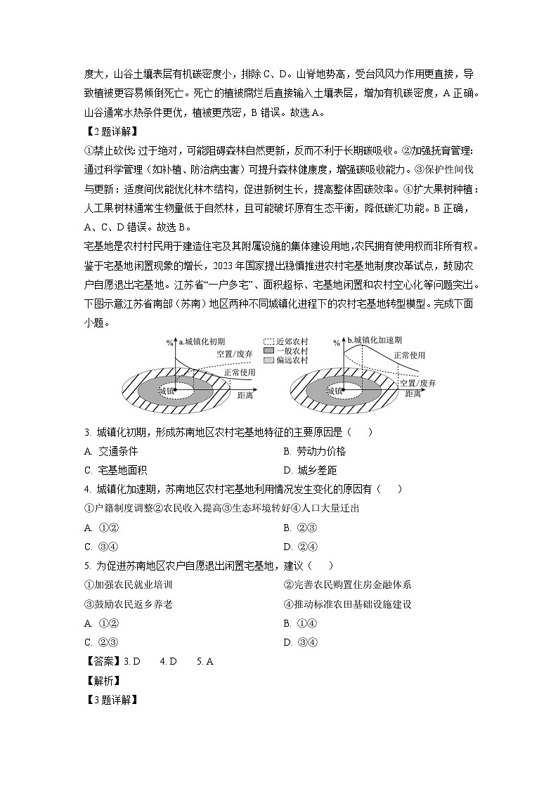 内蒙古自治区赤峰市部分学校2024-2025学年高三上学期期末联考地理试卷（解析版）第2页