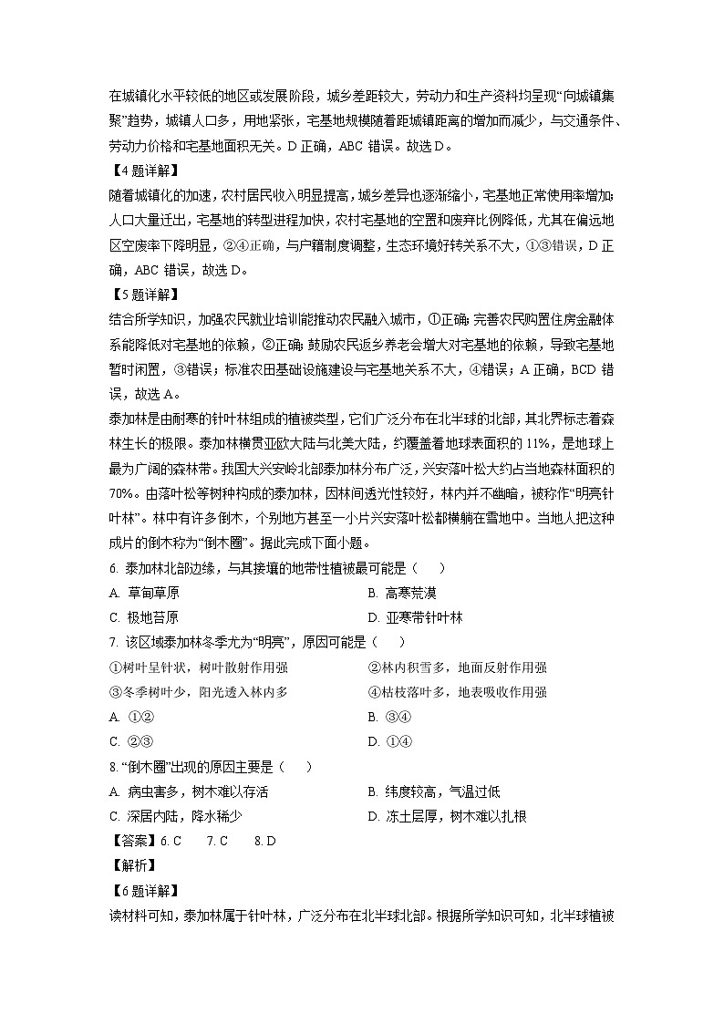 内蒙古自治区赤峰市部分学校2024-2025学年高三上学期期末联考地理试卷（解析版）第3页