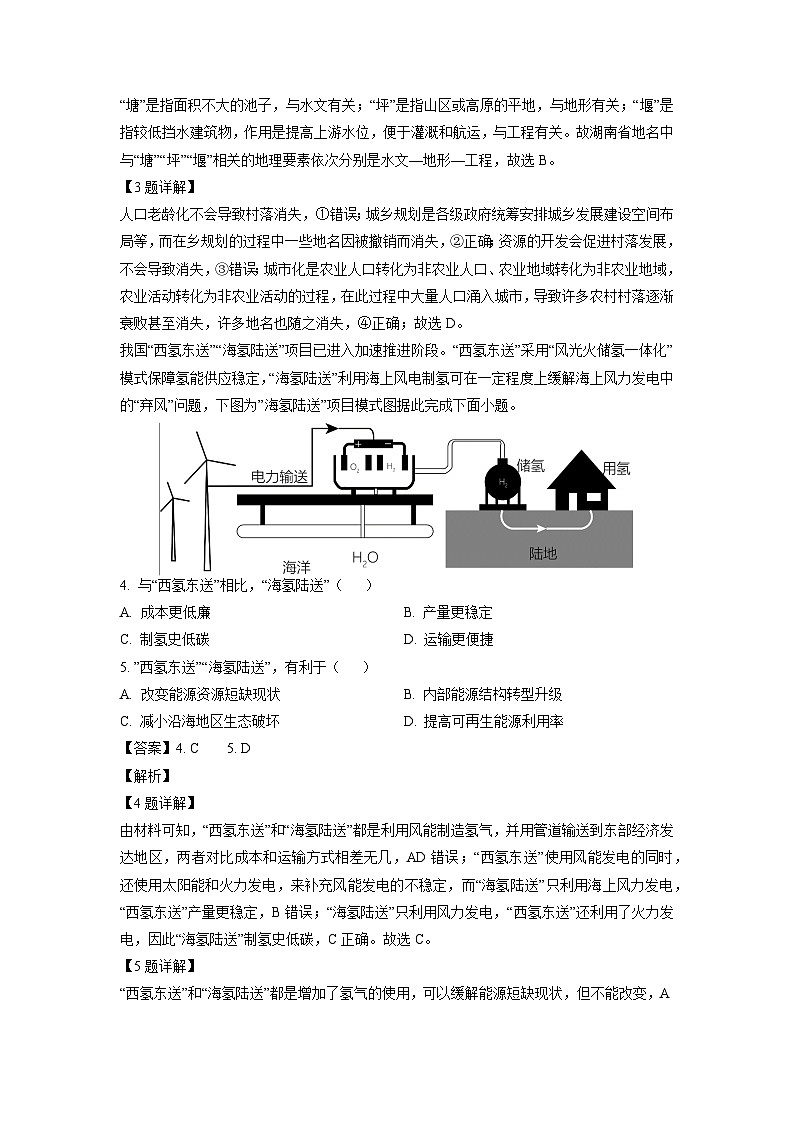 河南省百所名校2024-2025学年高三上学期期末联考地理试卷（解析版）第2页