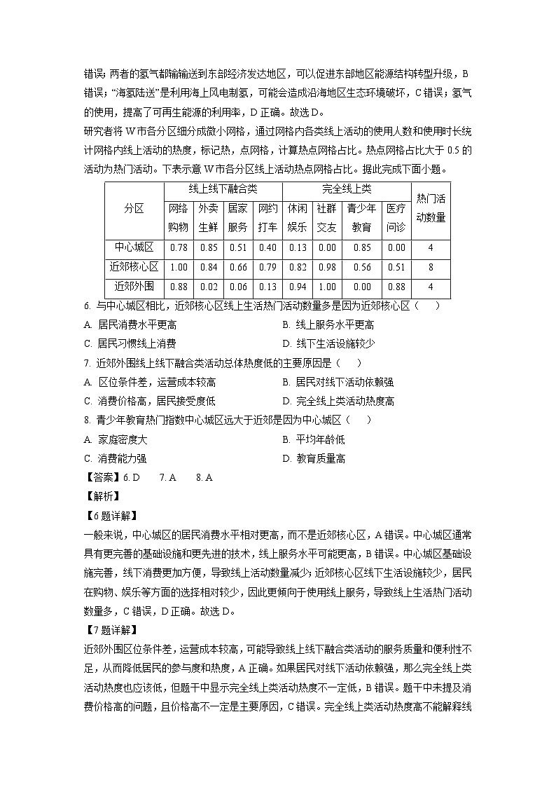 河南省百所名校2024-2025学年高三上学期期末联考地理试卷（解析版）第3页