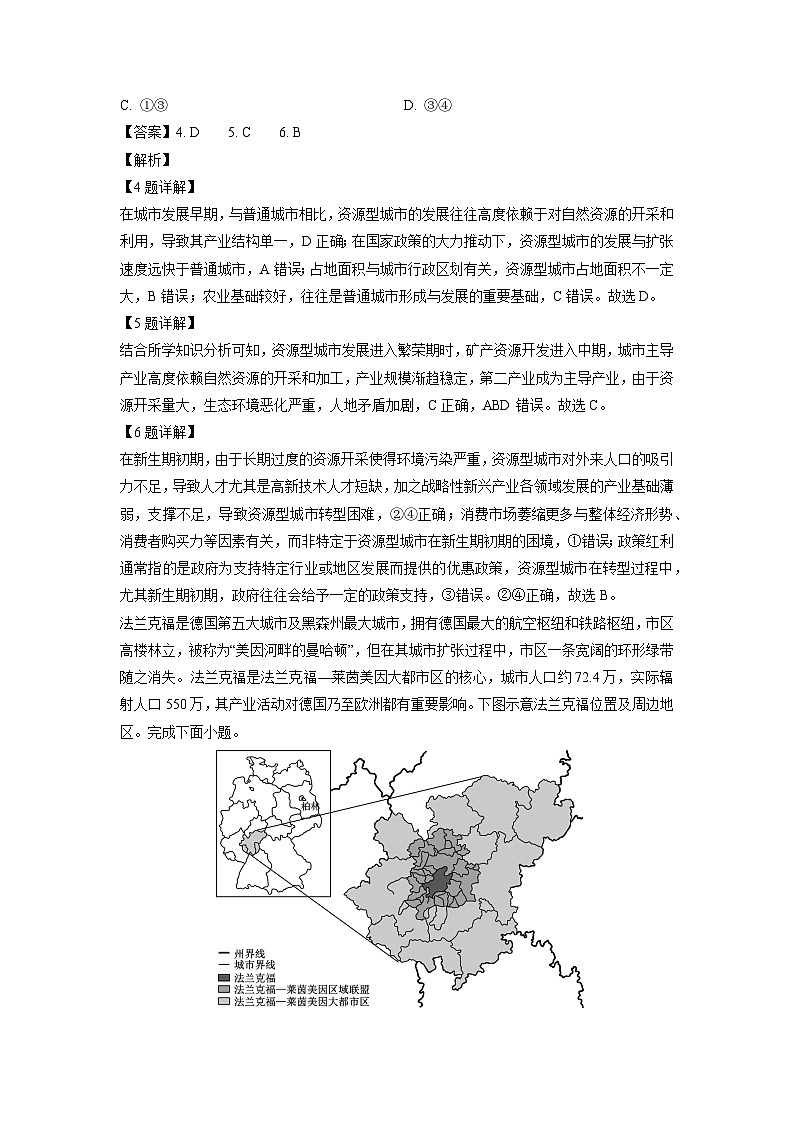 内蒙古鄂尔多斯市西四旗2024-2025学年高三上学期期末联考地理试卷（解析版）第3页