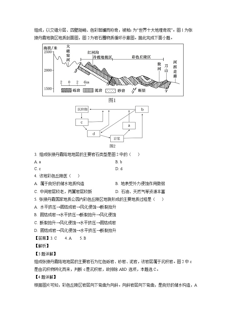江西省新余市2024-2025学年高二上学期期末质量监测地理试卷（解析版）第2页