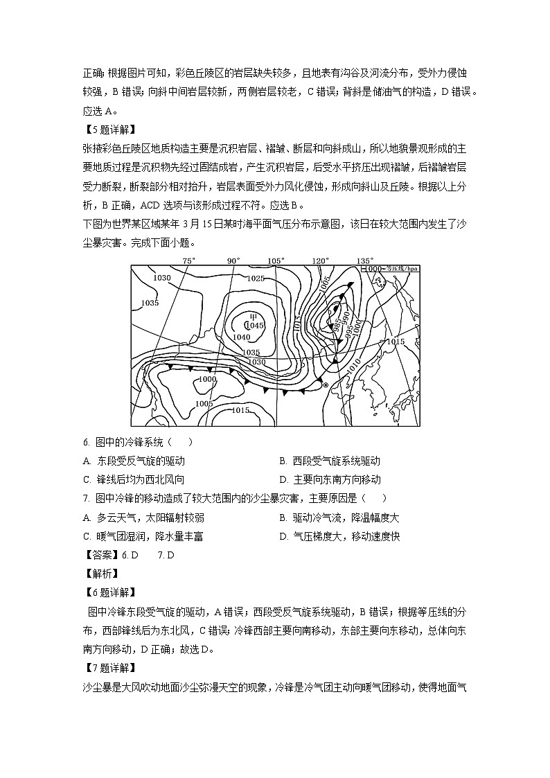江西省新余市2024-2025学年高二上学期期末质量监测地理试卷（解析版）第3页