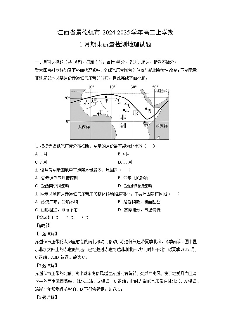 江西省景德镇市2024-2025学年高二上学期1月期末质量检测地理试卷（解析版）第1页