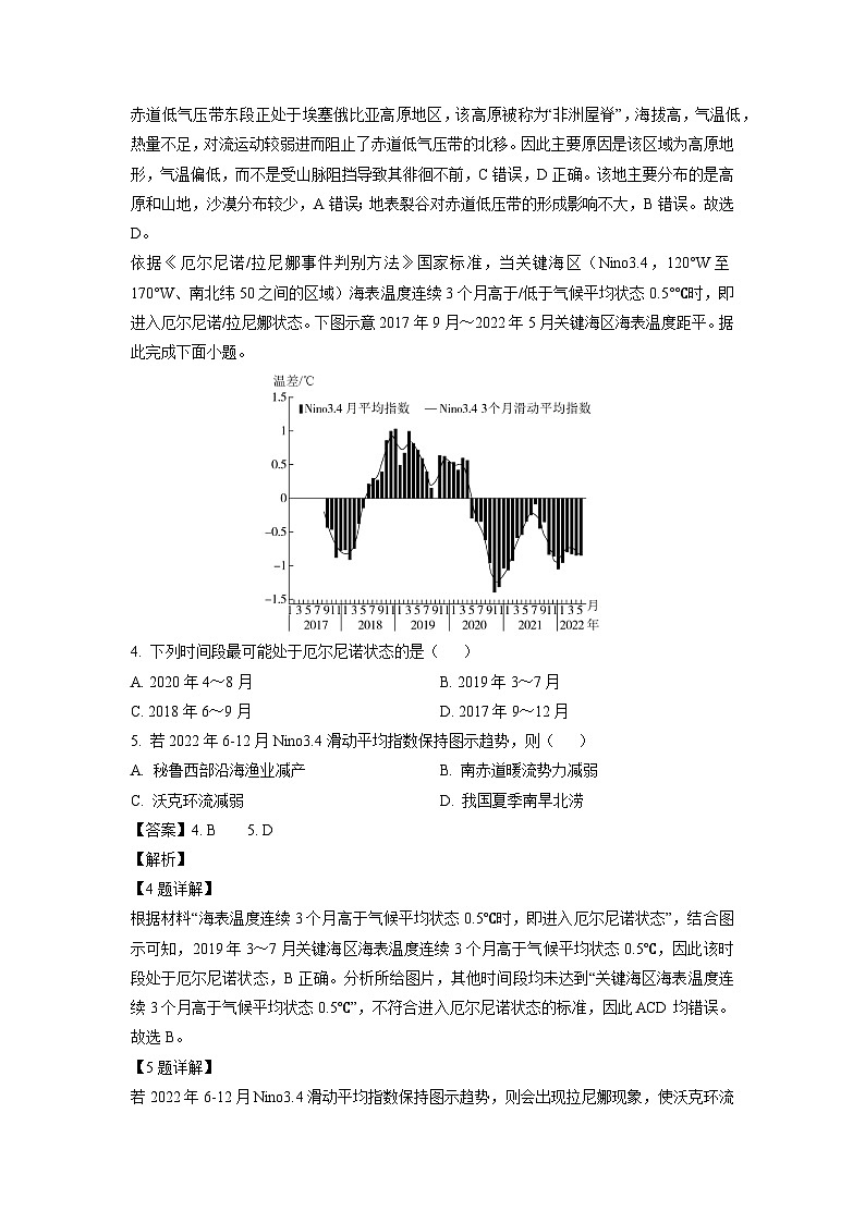 江西省景德镇市2024-2025学年高二上学期1月期末质量检测地理试卷（解析版）第2页