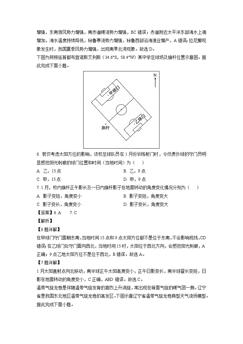 江西省景德镇市2024-2025学年高二上学期1月期末质量检测地理试卷（解析版）第3页