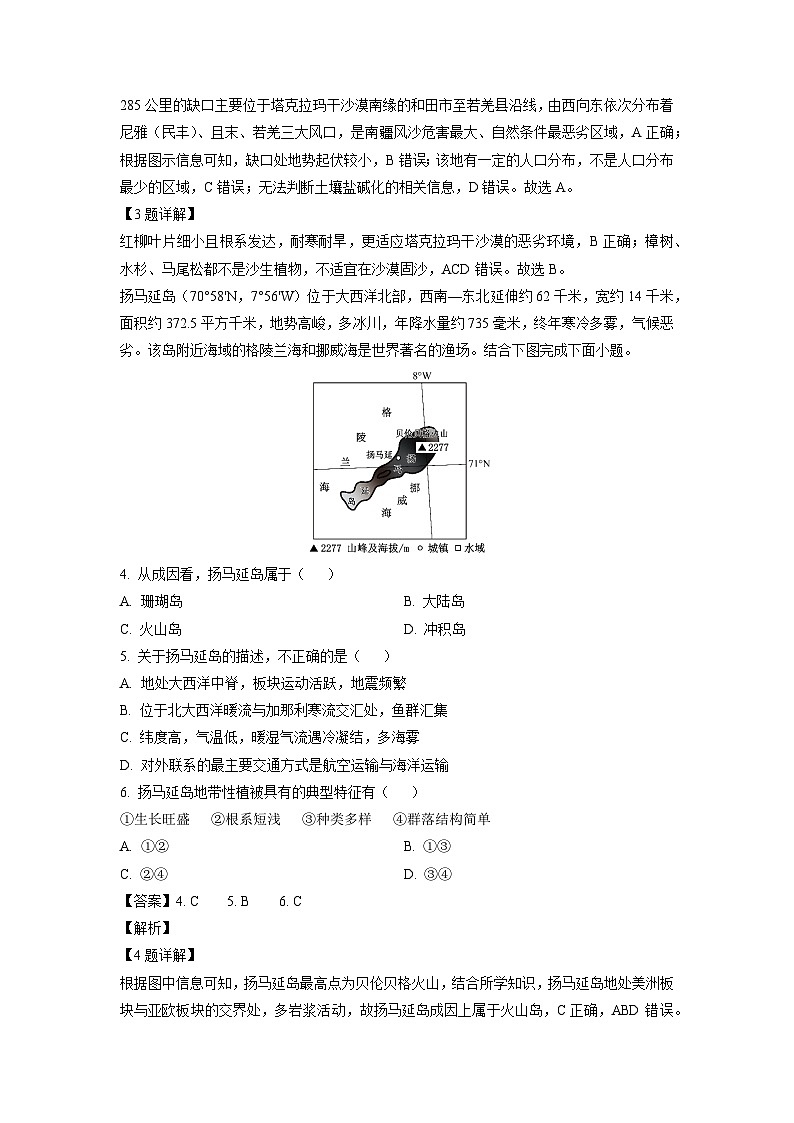 湖北省部分市州2024-2025学年高二上学期1月期末教学质量监测地理试卷（解析版）第2页