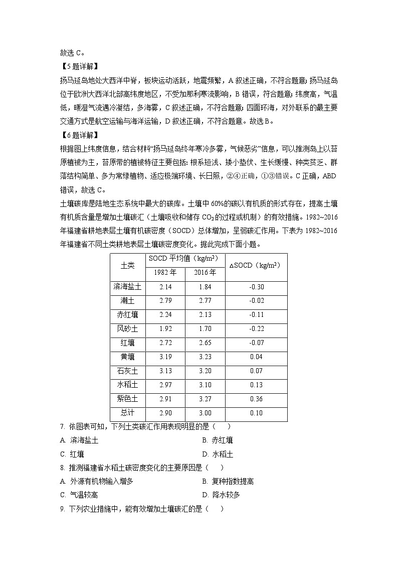 湖北省部分市州2024-2025学年高二上学期1月期末教学质量监测地理试卷（解析版）第3页