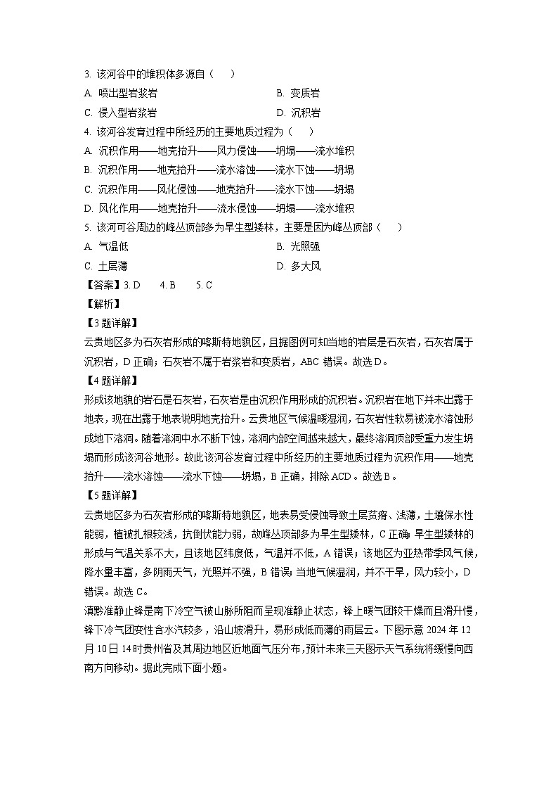 贵州省黔西南州2024-2025学年高二上学期期末质量监测地理试卷（解析版）第2页