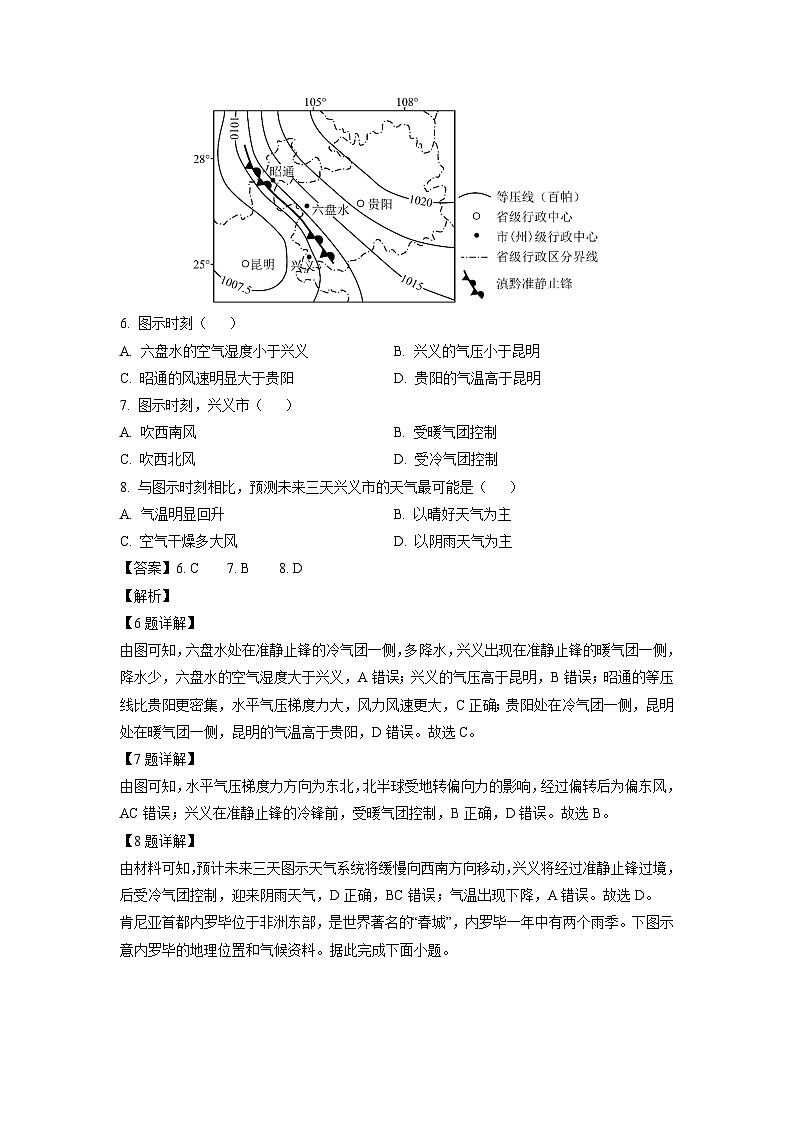 贵州省黔西南州2024-2025学年高二上学期期末质量监测地理试卷（解析版）第3页