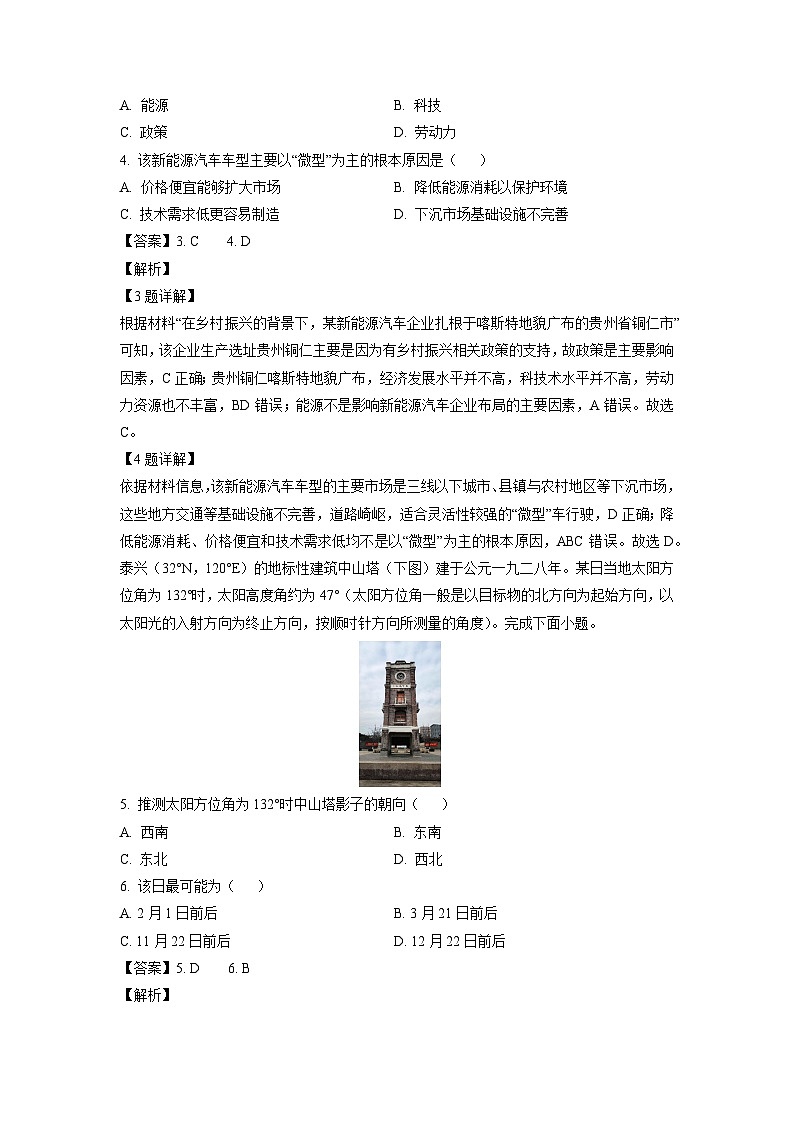 贵州省毕节市赫章县2024-2025学年高二上学期1月期末教学质量监测地理试卷（解析版）第2页