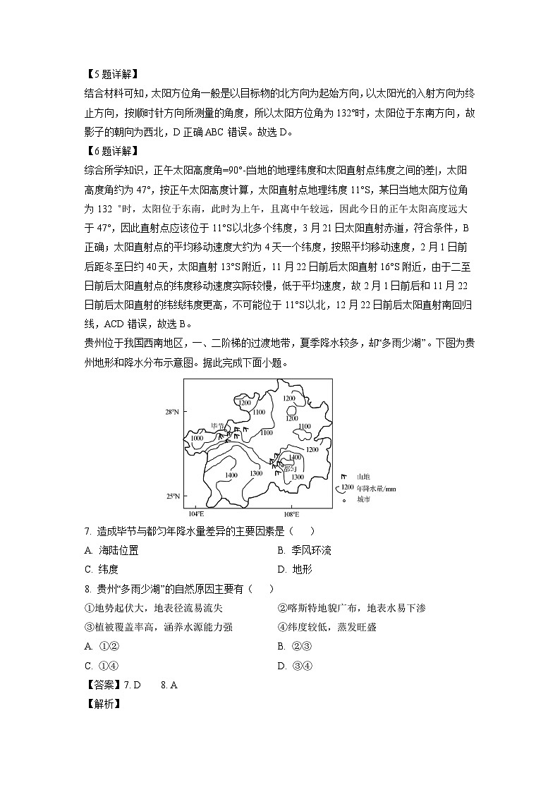 贵州省毕节市赫章县2024-2025学年高二上学期1月期末教学质量监测地理试卷（解析版）第3页