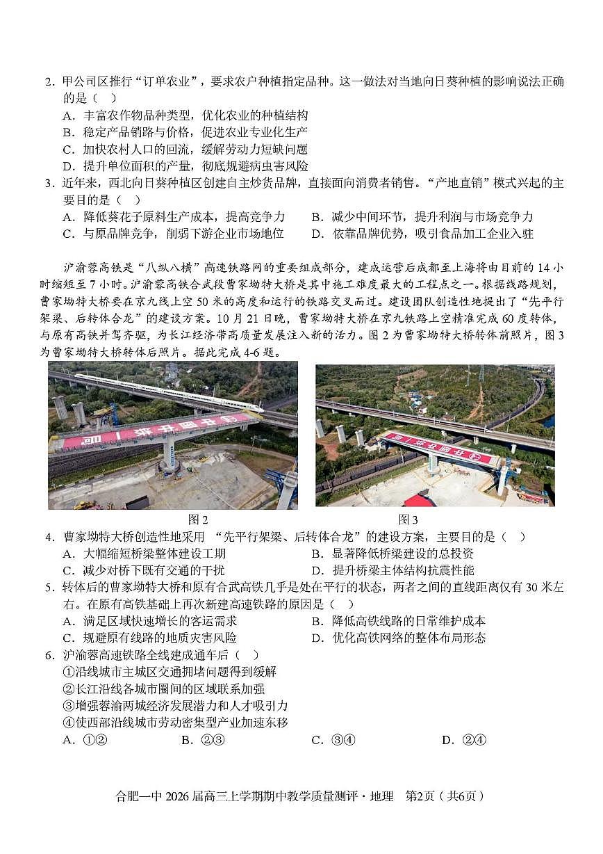 安徽省合肥市第一中学2025-2026学年高三上学期11月期中地理试卷第2页