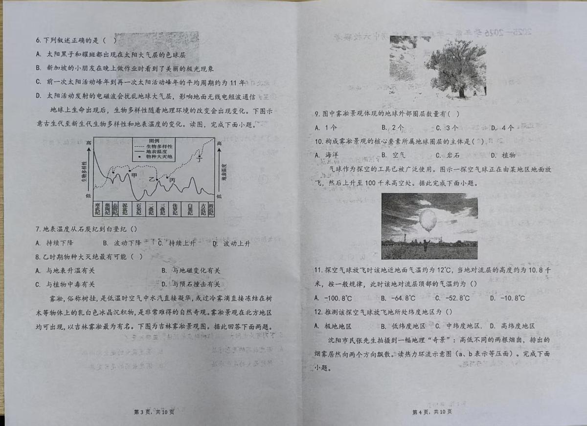 福建省福州市六校2025-2026学年高一上学期期中考试地理试题第2页