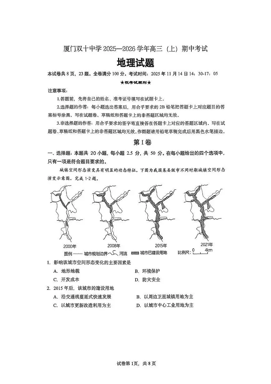 福建省厦门双十中学2025-2026学年高三上学期11月期中地理试题第1页