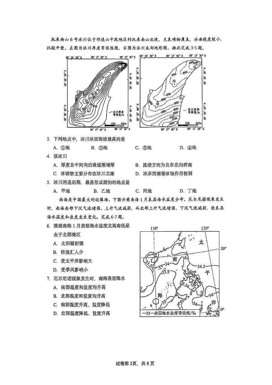 福建省厦门双十中学2025-2026学年高三上学期11月期中地理试题第2页