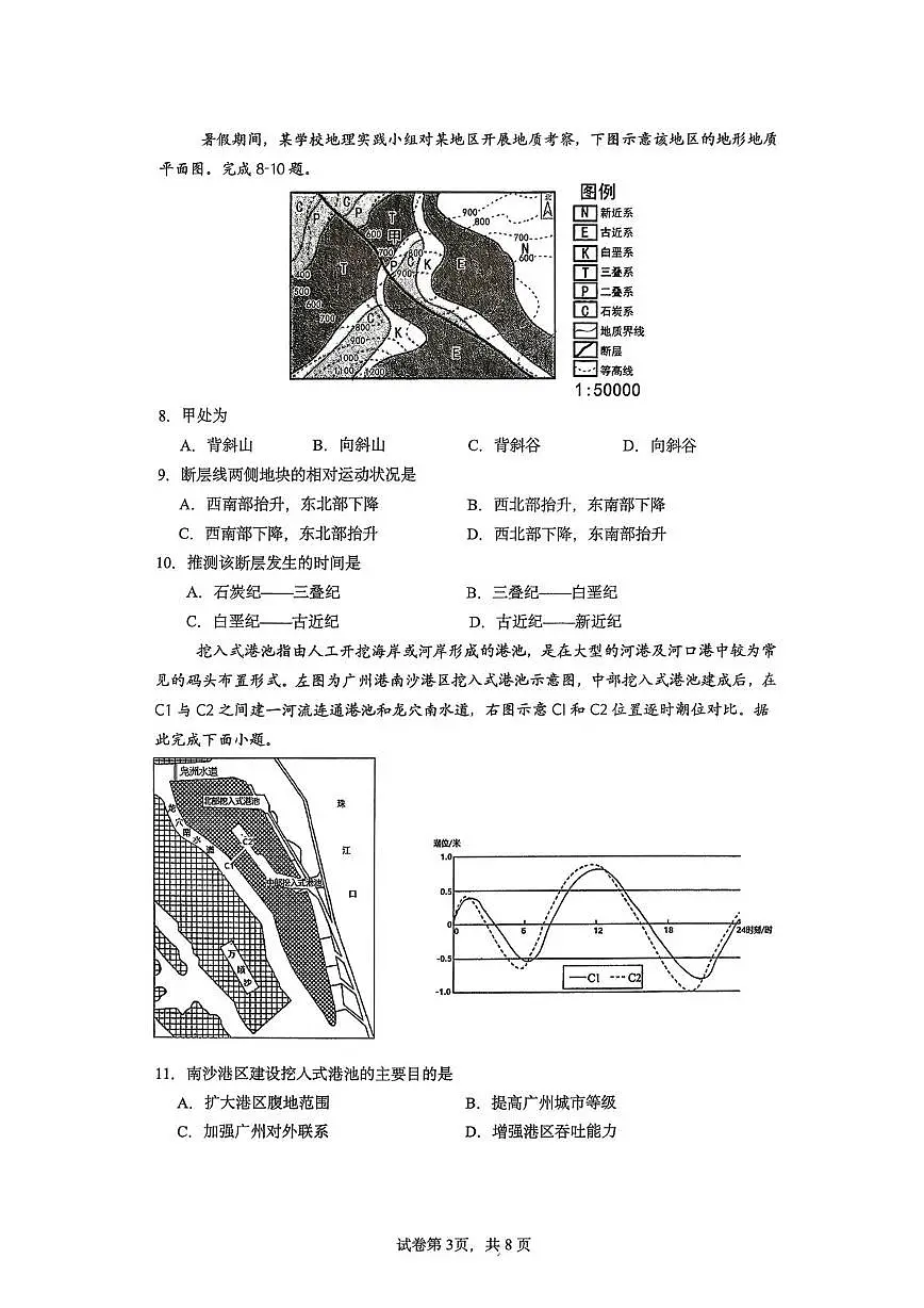 福建省厦门双十中学2025-2026学年高三上学期11月期中地理试题第3页