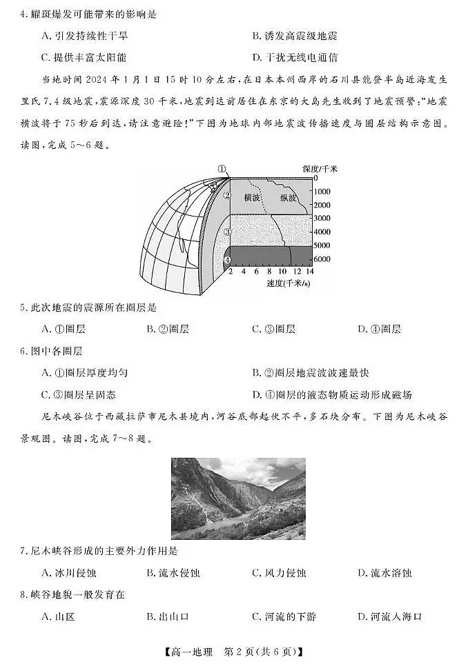 甘肃省张掖市民乐县第一中学2025-2026学年高一上学期期中地理试卷第2页