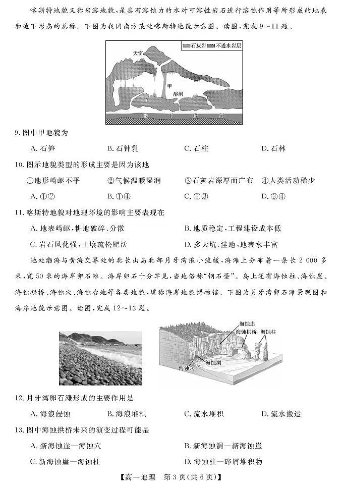 甘肃省张掖市民乐县第一中学2025-2026学年高一上学期期中地理试卷第3页