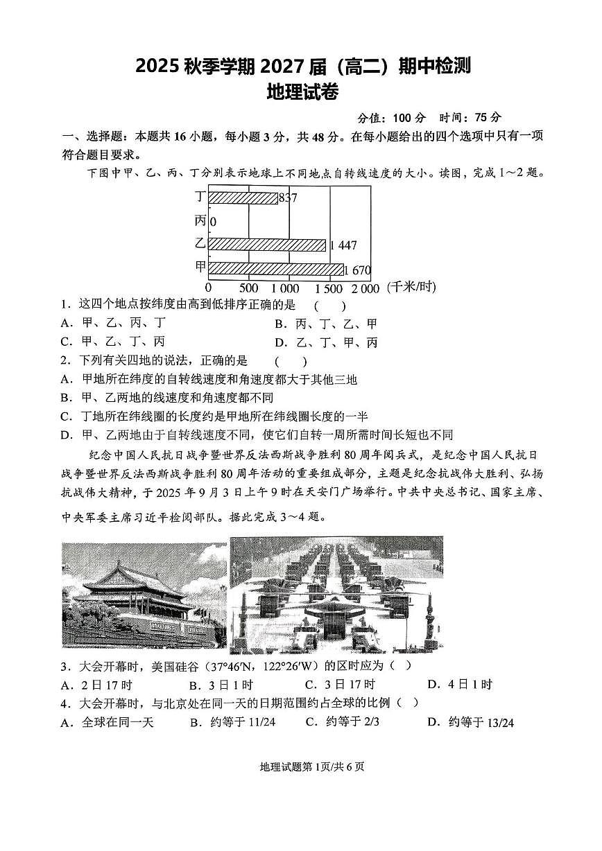 广西壮族自治区来宾高级中学2025-2026学年高二上学期11月期中地理试题第1页