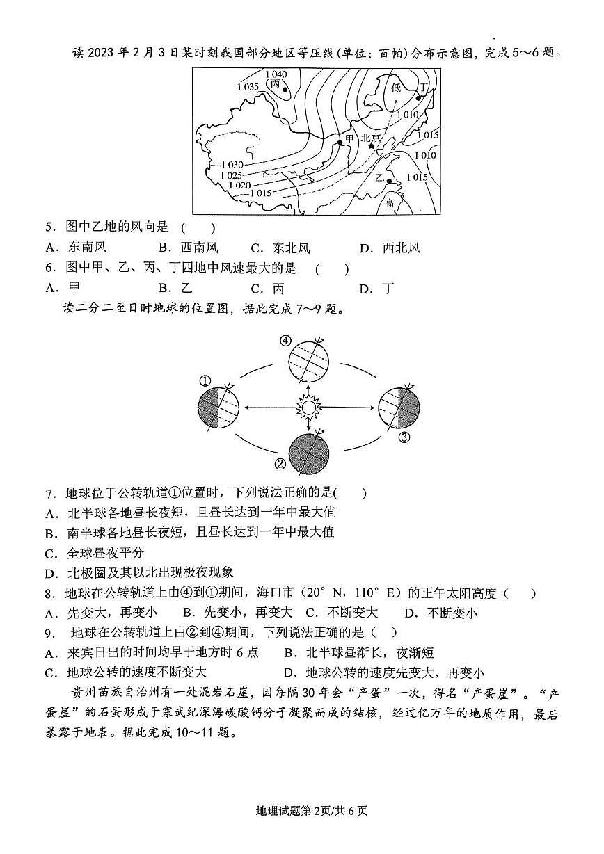 广西壮族自治区来宾高级中学2025-2026学年高二上学期11月期中地理试题第2页