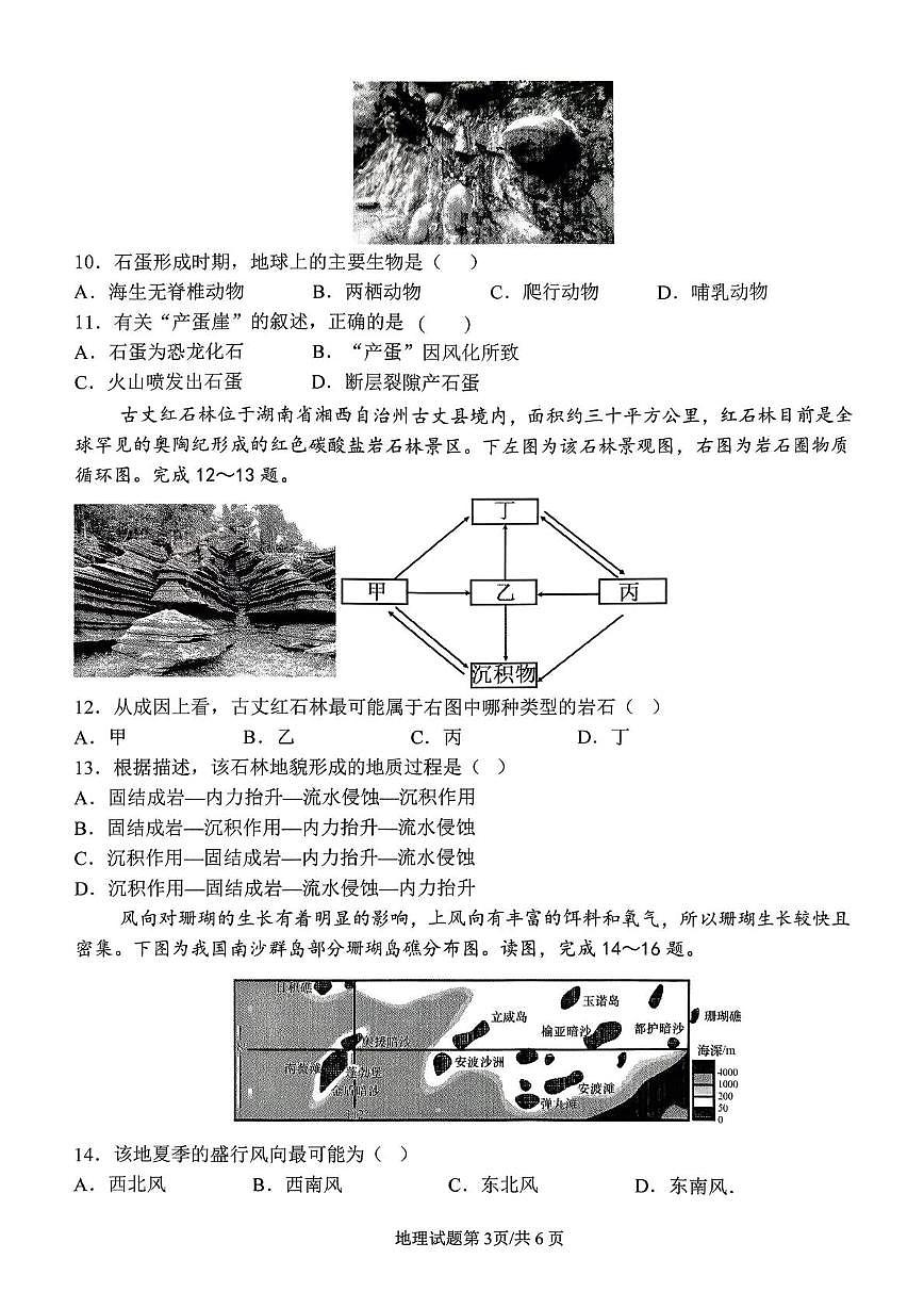 广西壮族自治区来宾高级中学2025-2026学年高二上学期11月期中地理试题第3页
