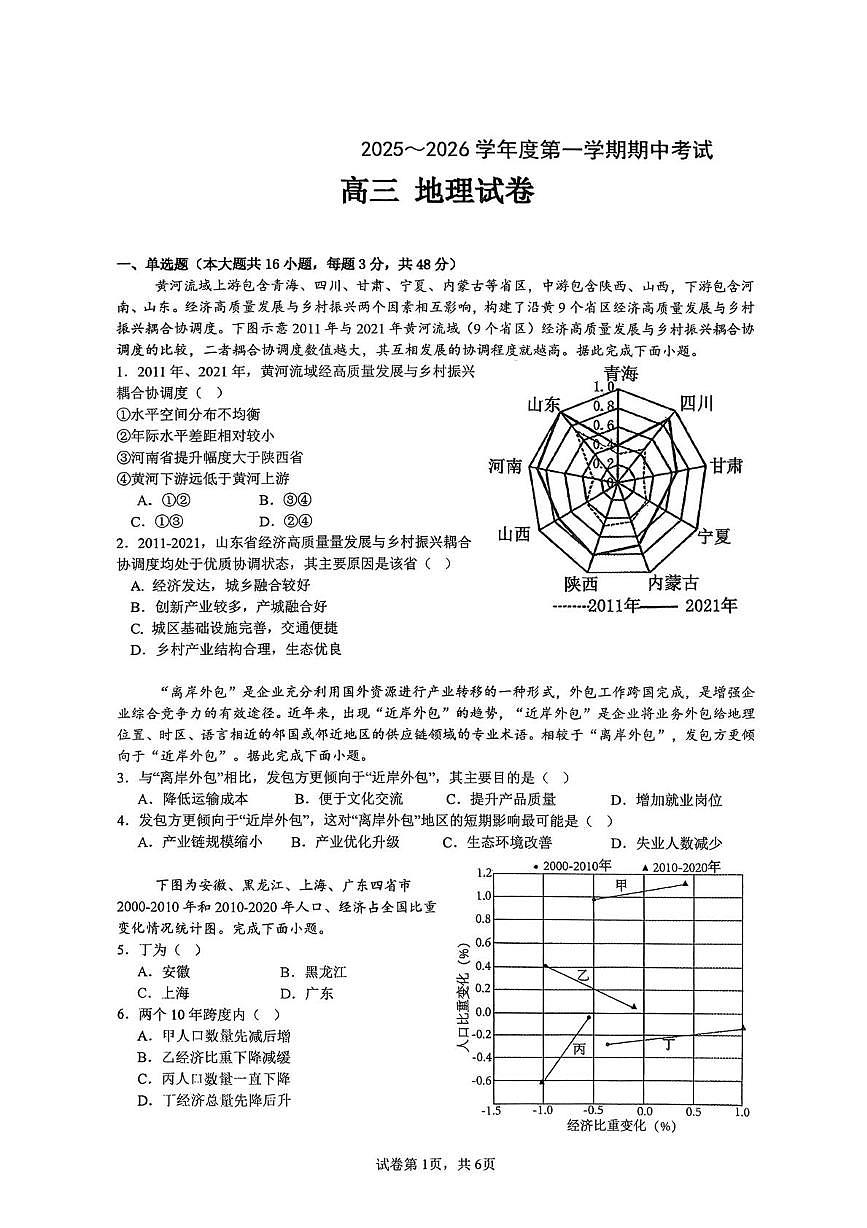 广东省汕头市潮阳某校2025-2026学年高三上学期期中考试地理试卷第1页