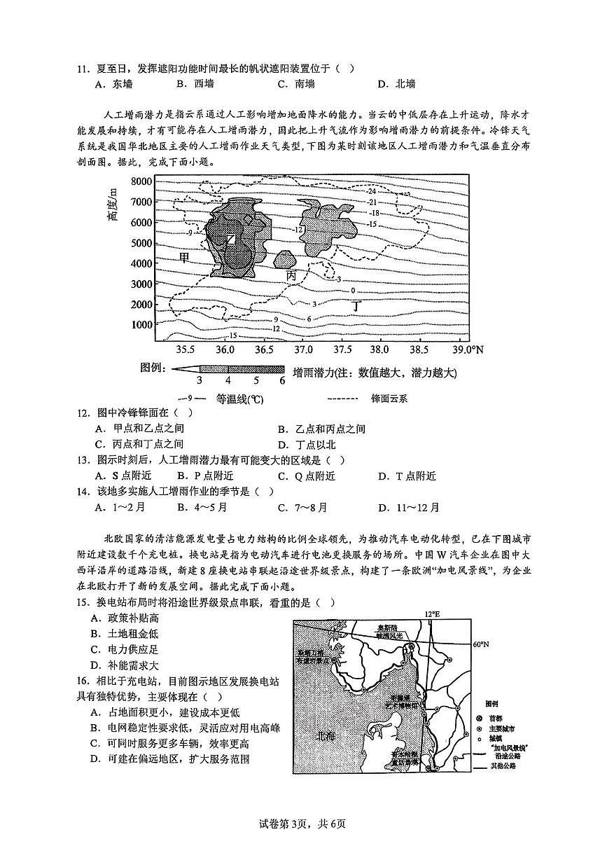 广东省汕头市潮阳某校2025-2026学年高三上学期期中考试地理试卷第3页