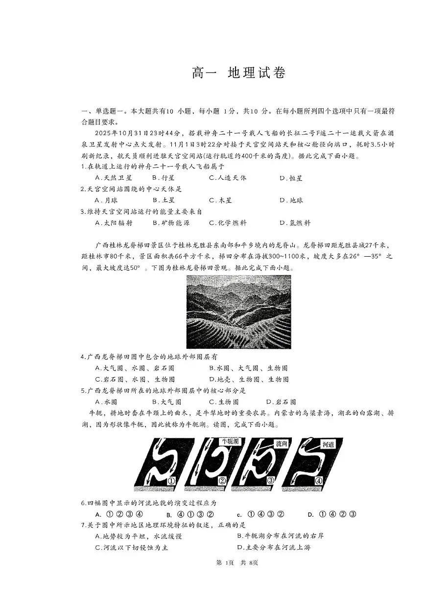 广东省汕头市潮阳区某校2025-2026学年高一上学期期中考试地理试题第1页