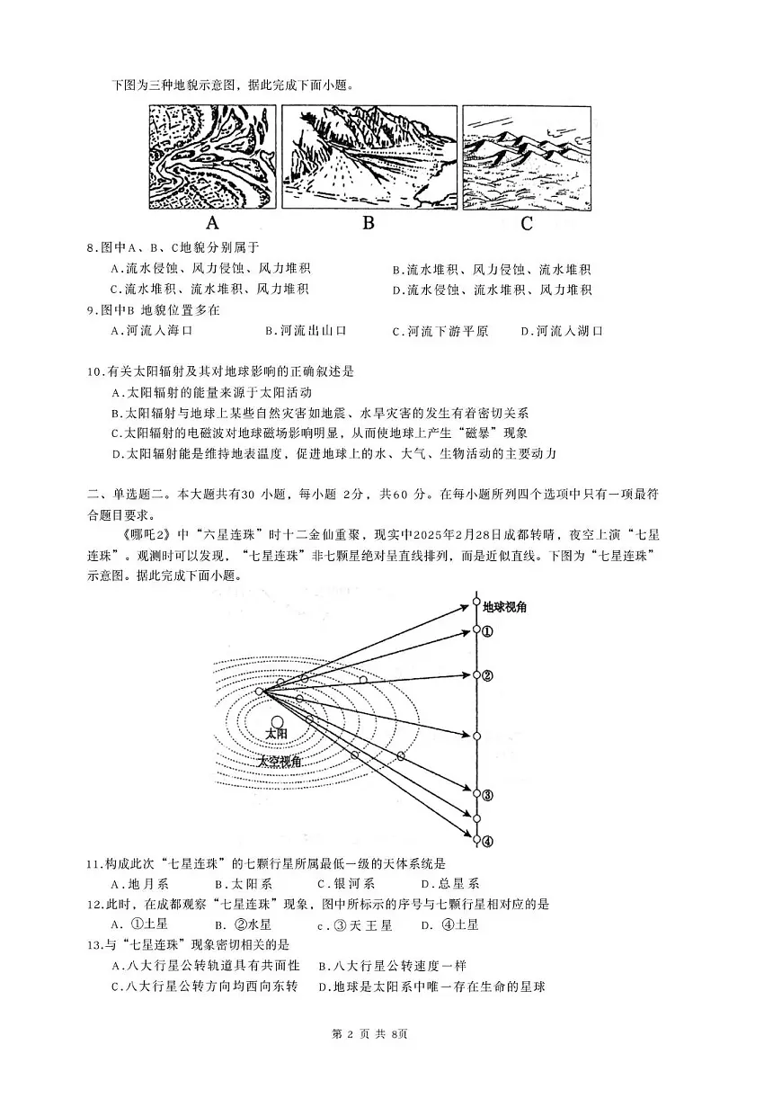 广东省汕头市潮阳区某校2025-2026学年高一上学期期中考试地理试题第2页