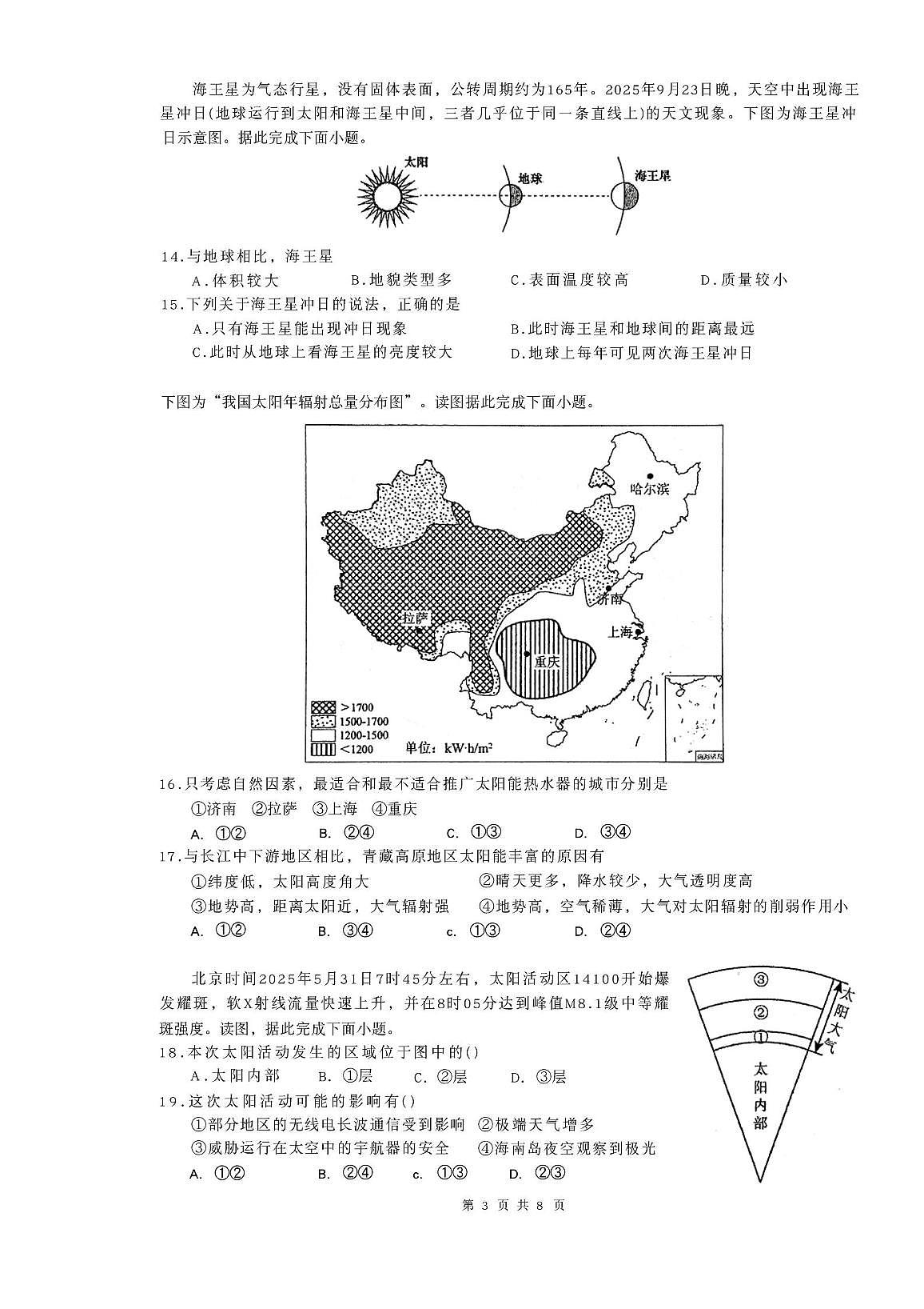 广东省汕头市潮阳区某校2025-2026学年高一上学期期中考试地理试题第3页