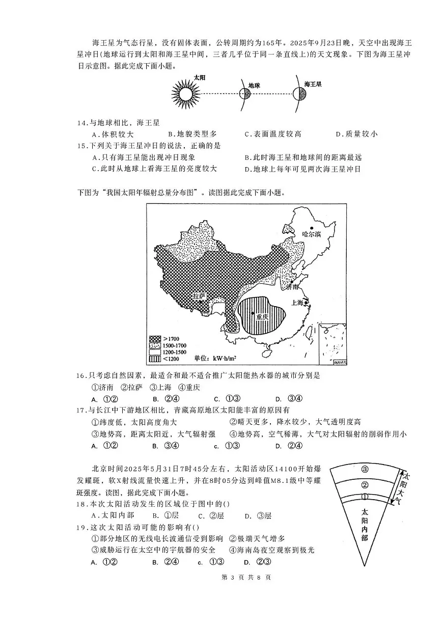 广东省汕头市潮阳区某校2025-2026学年高一上学期期中考试地理试题第3页