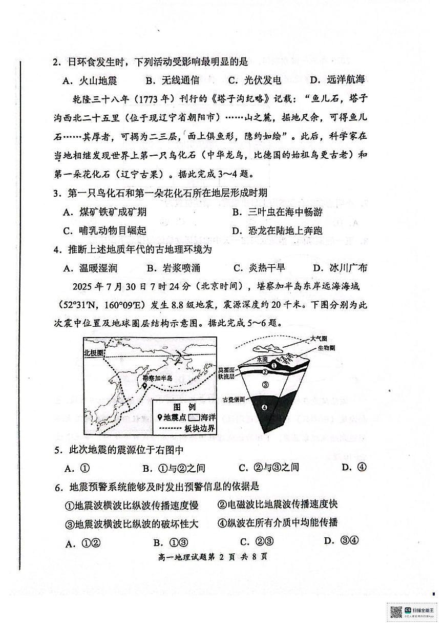 山东省烟台市2025-2026学年高一上学期11月期中地理试题第2页