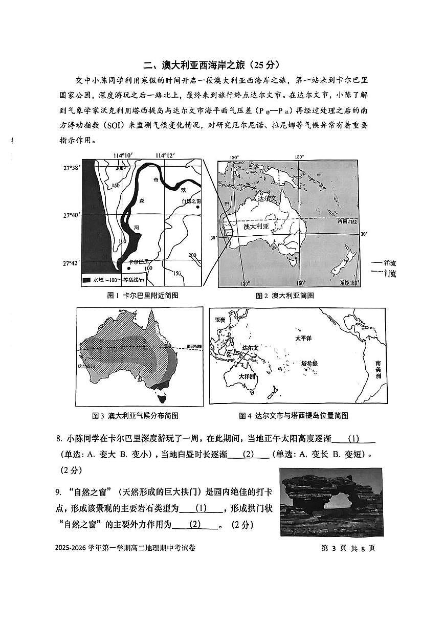 上海市交通大学附属中学2025-2026学年高二上学期期中考试地理试卷第3页