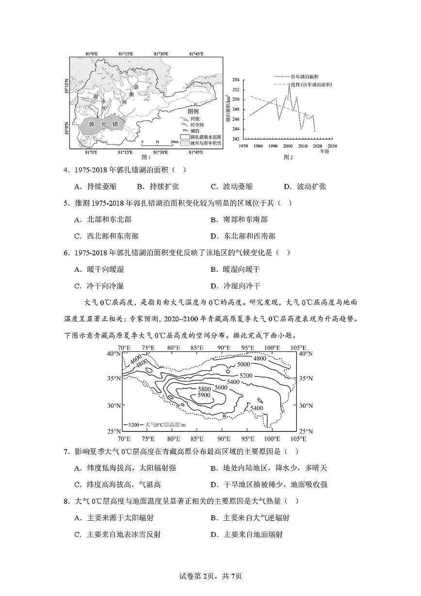 四川省内江市第一中学2025-2026学年高三上学期期中考试地理试题第2页