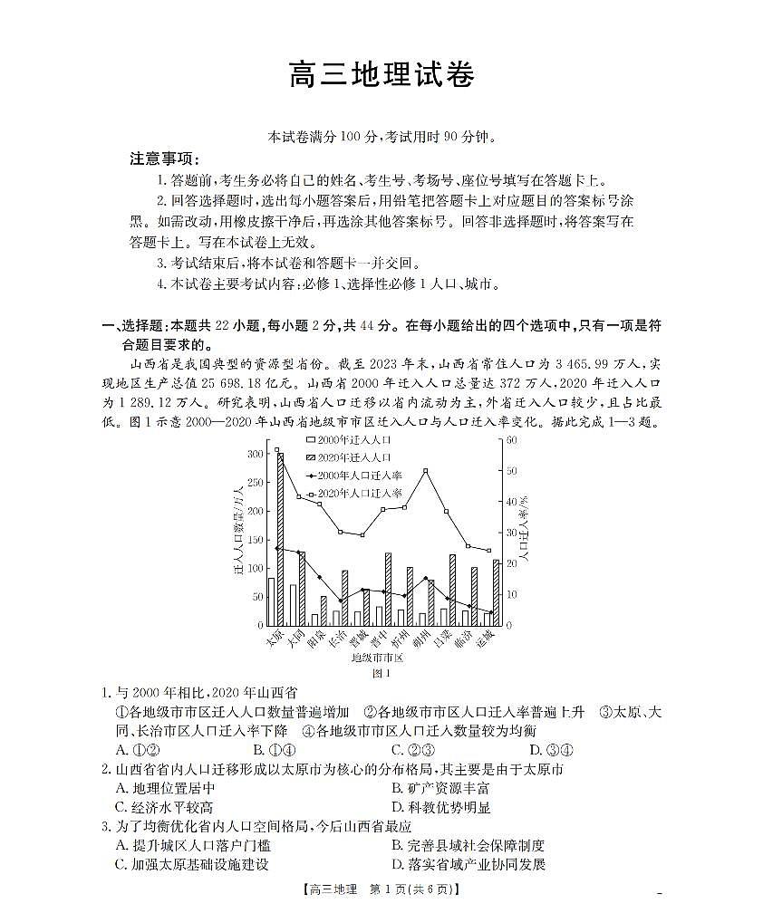 新疆金太阳2026届高三上学期10月联考（26-60C）地理试题+答案第1页