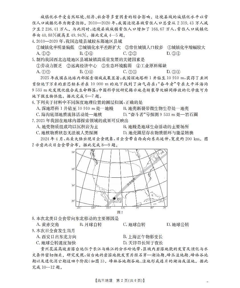 新疆金太阳2026届高三上学期10月联考（26-60C）地理试题+答案第2页