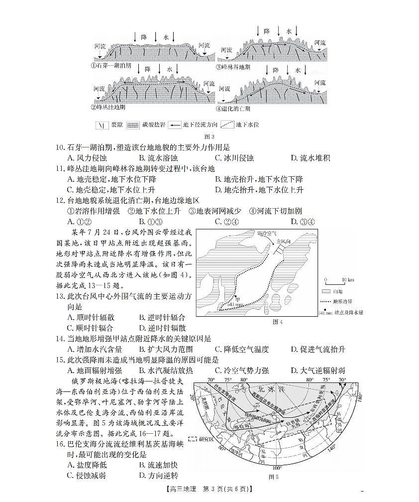 新疆金太阳2026届高三上学期10月联考（26-60C）地理试题+答案第3页