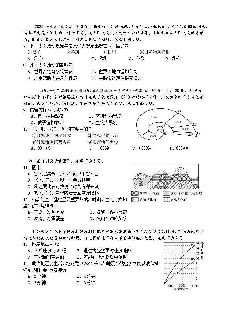 云南省玉溪第一中学2025-2026学年高一上学期期中考试地理试卷第2页